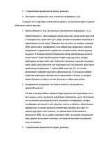 Эссе 'Информация об актуальностях вузов в интернетe', 4.