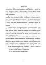 Реферат 'Программы ЭВМ как объекты авторского права', 3.
