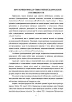 Реферат 'Программы ЭВМ как объекты авторского права', 4.
