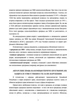 Реферат 'Программы ЭВМ как объекты авторского права', 5.