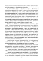 Реферат 'Программы ЭВМ как объекты авторского права', 6.