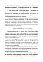 Реферат 'Программы ЭВМ как объекты авторского права', 9.