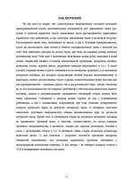 Реферат 'Программы ЭВМ как объекты авторского права', 13.