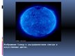 Презентация 'Ультрафиолетовое излучение, инфразвук, магнитное поле Земли, магнитные бури, шар', 5.