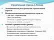Презентация 'Строительная отрасль в Латвии', 3.