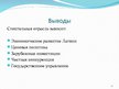 Презентация 'Строительная отрасль в Латвии', 11.