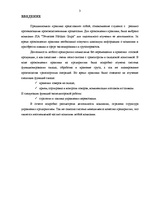 Отчёт по практике 'Отчет по практике OOO "Tēvzemes Pārtikas grupa"', 3.