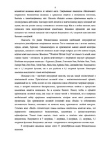 Отчёт по практике 'Отчет по практике OOO "Tēvzemes Pārtikas grupa"', 6.