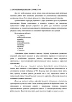 Отчёт по практике 'Отчет по практике OOO "Tēvzemes Pārtikas grupa"', 8.