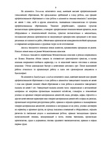 Отчёт по практике 'Отчет по практике OOO "Tēvzemes Pārtikas grupa"', 9.