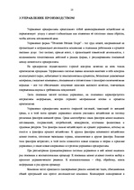 Отчёт по практике 'Отчет по практике OOO "Tēvzemes Pārtikas grupa"', 10.