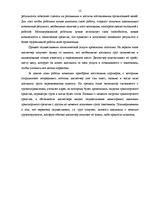 Отчёт по практике 'Отчет по практике OOO "Tēvzemes Pārtikas grupa"', 12.
