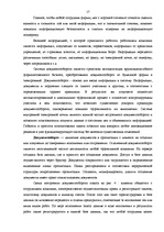 Отчёт по практике 'Отчет по практике OOO "Tēvzemes Pārtikas grupa"', 17.