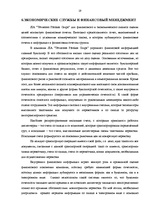 Отчёт по практике 'Отчет по практике OOO "Tēvzemes Pārtikas grupa"', 19.