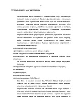 Отчёт по практике 'Отчет по практике OOO "Tēvzemes Pārtikas grupa"', 21.