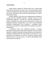 Отчёт по практике 'Отчет по практике OOO "Tēvzemes Pārtikas grupa"', 23.