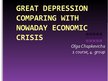 Реферат 'Great Depression Comparing with Nowadays Economic Crisis', 16.
