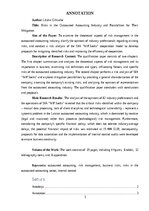 Дипломная 'Ārpakalpojumu grāmatvedības nozares riski un to mazināšanas iespējas', 3.