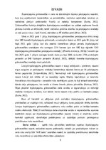 Дипломная 'Ārpakalpojumu grāmatvedības nozares riski un to mazināšanas iespējas', 6.