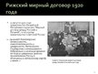 Презентация 'Провозглашение независимости Латвийской Республики', 4.
