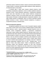 Дипломная 'Оценка экономической и финансовой деятельности фирмы в условиях экономического к', 14.