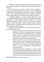 Дипломная 'Оценка экономической и финансовой деятельности фирмы в условиях экономического к', 15.