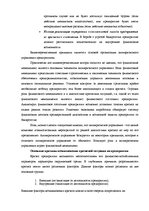 Дипломная 'Оценка экономической и финансовой деятельности фирмы в условиях экономического к', 16.