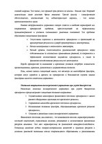 Дипломная 'Оценка экономической и финансовой деятельности фирмы в условиях экономического к', 18.