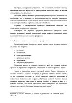 Дипломная 'Оценка экономической и финансовой деятельности фирмы в условиях экономического к', 21.
