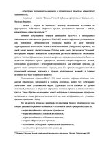 Дипломная 'Оценка экономической и финансовой деятельности фирмы в условиях экономического к', 28.