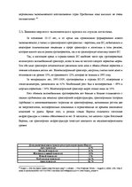 Дипломная 'Оценка экономической и финансовой деятельности фирмы в условиях экономического к', 45.