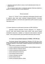 Дипломная 'Оценка экономической и финансовой деятельности фирмы в условиях экономического к', 57.