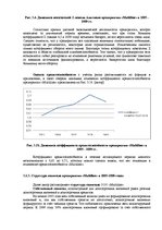 Дипломная 'Оценка экономической и финансовой деятельности фирмы в условиях экономического к', 70.