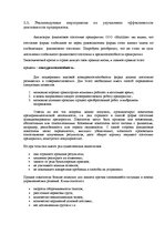Дипломная 'Оценка экономической и финансовой деятельности фирмы в условиях экономического к', 73.