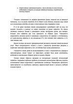Дипломная 'Оценка экономической и финансовой деятельности фирмы в условиях экономического к', 75.