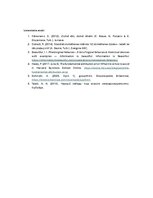 Эссе 'No aizdomām līdz faktiem: domāšanas kļūdas ikdienas situācijās', 4.