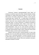 Реферат 'Проблемы внедрения CRM-системы', 4.