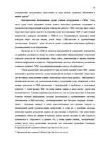 Реферат 'Проблемы внедрения CRM-системы', 10.