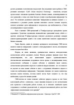 Реферат 'Проблемы внедрения CRM-системы', 11.