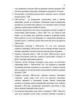 Реферат 'Проблемы внедрения CRM-системы', 13.