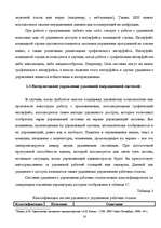 Дипломная 'Методы и средства удаленного доступа', 16.