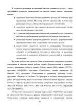 Дипломная 'Методы и средства удаленного доступа', 63.