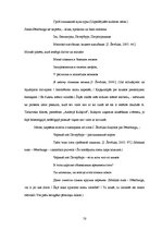 Дипломная 'Dievišķās skepses meistari - Aspazija, Šarls Bodlērs un Jurijs Ševčuks', 53.