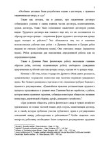 Реферат 'Tрудовой договор и связанные с ним гражданско-правовые соглашения', 2.