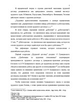 Реферат 'Tрудовой договор и связанные с ним гражданско-правовые соглашения', 5.
