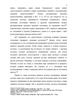 Реферат 'Tрудовой договор и связанные с ним гражданско-правовые соглашения', 6.