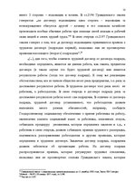 Реферат 'Tрудовой договор и связанные с ним гражданско-правовые соглашения', 7.