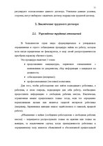 Реферат 'Tрудовой договор и связанные с ним гражданско-правовые соглашения', 8.