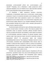 Реферат 'Tрудовой договор и связанные с ним гражданско-правовые соглашения', 9.