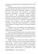 Реферат 'Tрудовой договор и связанные с ним гражданско-правовые соглашения', 11.
